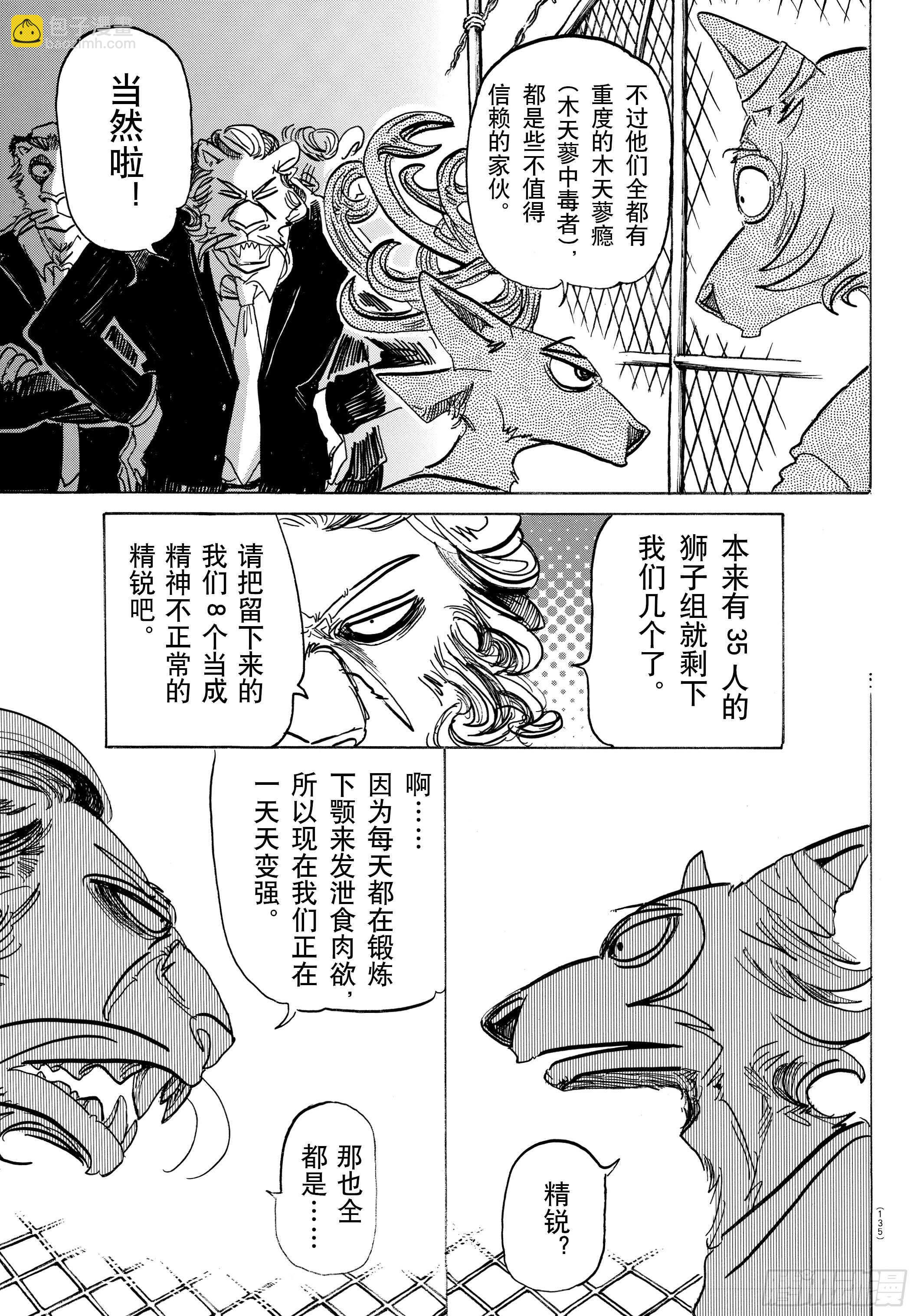 第144话 吾辈猫科是也-第144话