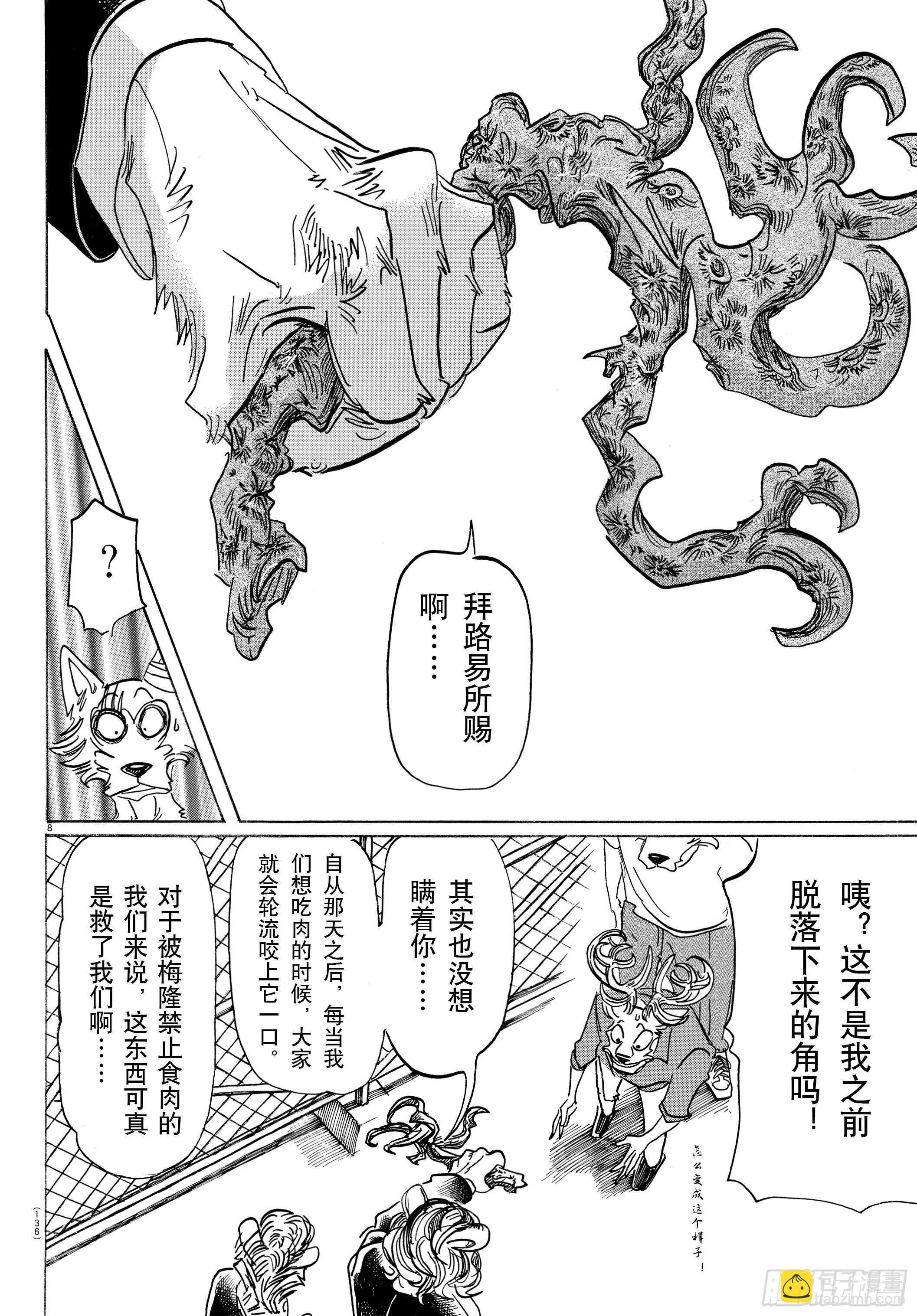 第144话 吾辈猫科是也-第144话