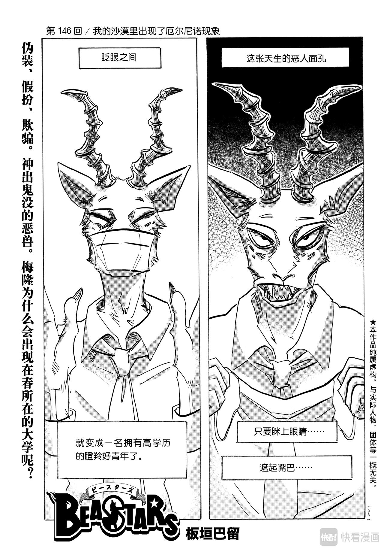 第146话 我的沙漠出现了厄尔尼诺现象-第146话