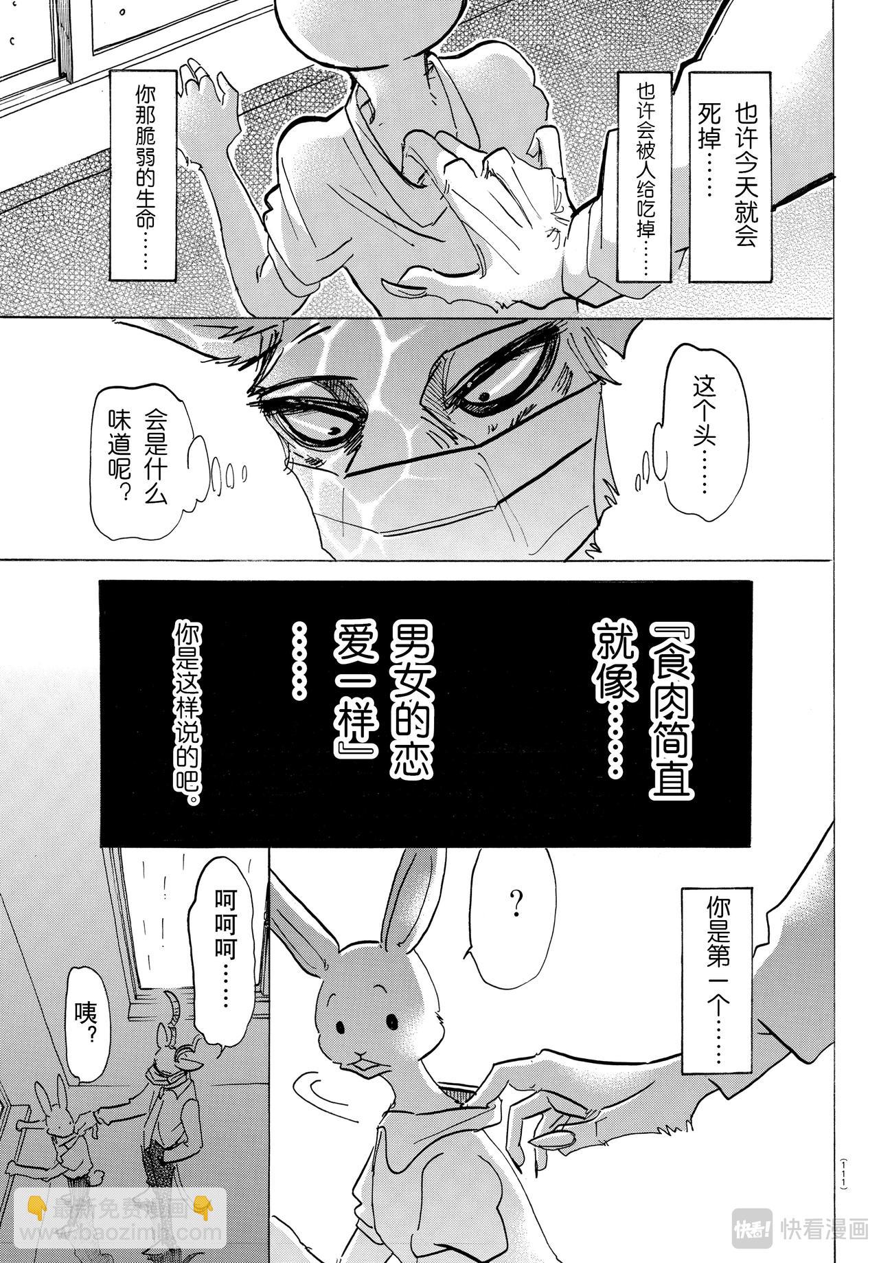 第146话 我的沙漠出现了厄尔尼诺现象-第146话