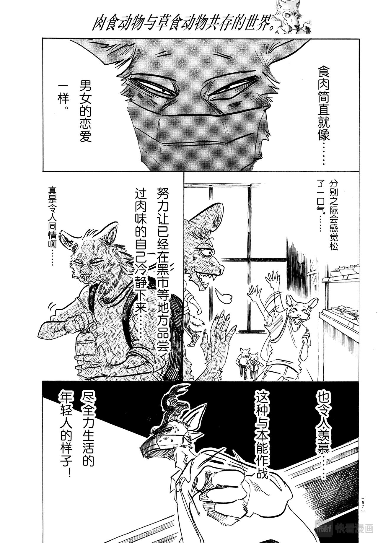 BEASTARS 動物狂想曲 - 第146話 我的沙漠出現了厄爾尼諾現象 - 5