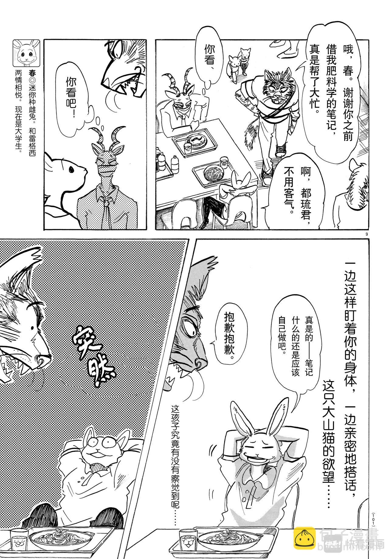 第146话 我的沙漠出现了厄尔尼诺现象-第146话