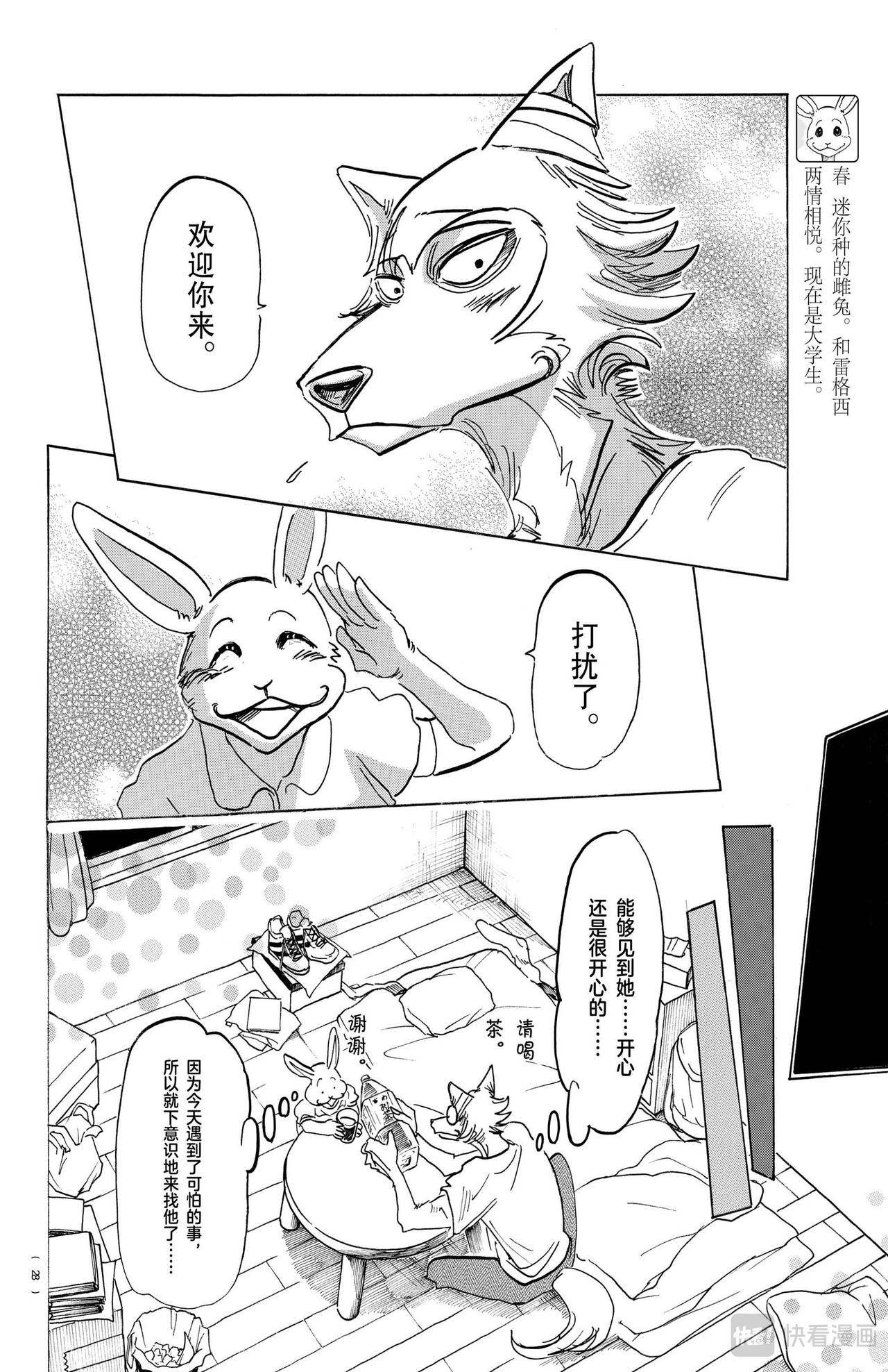 BEASTARS 动物狂想曲 - 第148话 - 2