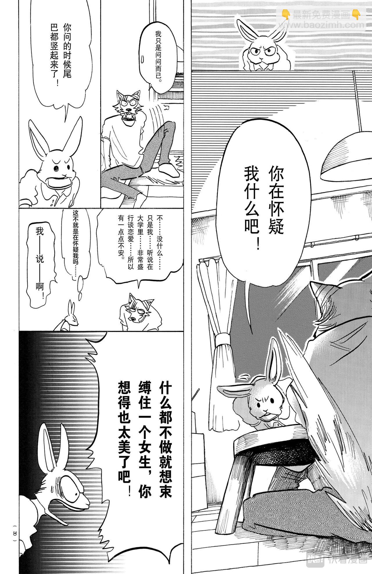 BEASTARS 动物狂想曲 - 第148话 - 4