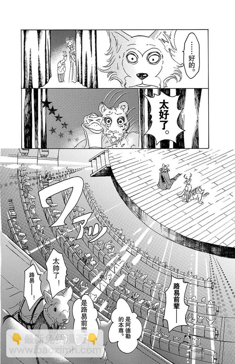 BEASTARS 动物狂想曲 - 第16话 令你焦急的制裁 - 5