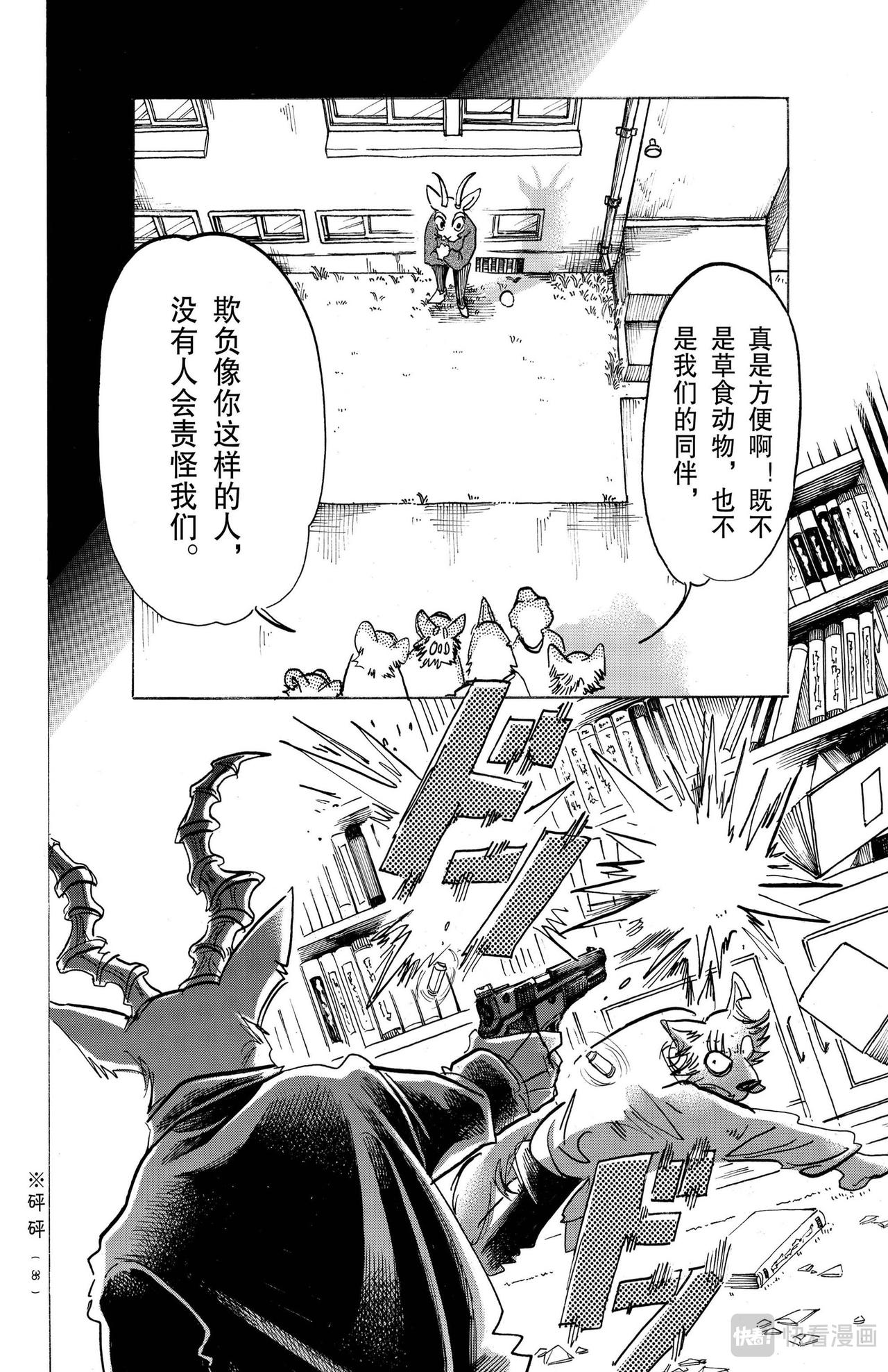 BEASTARS 動物狂想曲 - 第150話 - 5