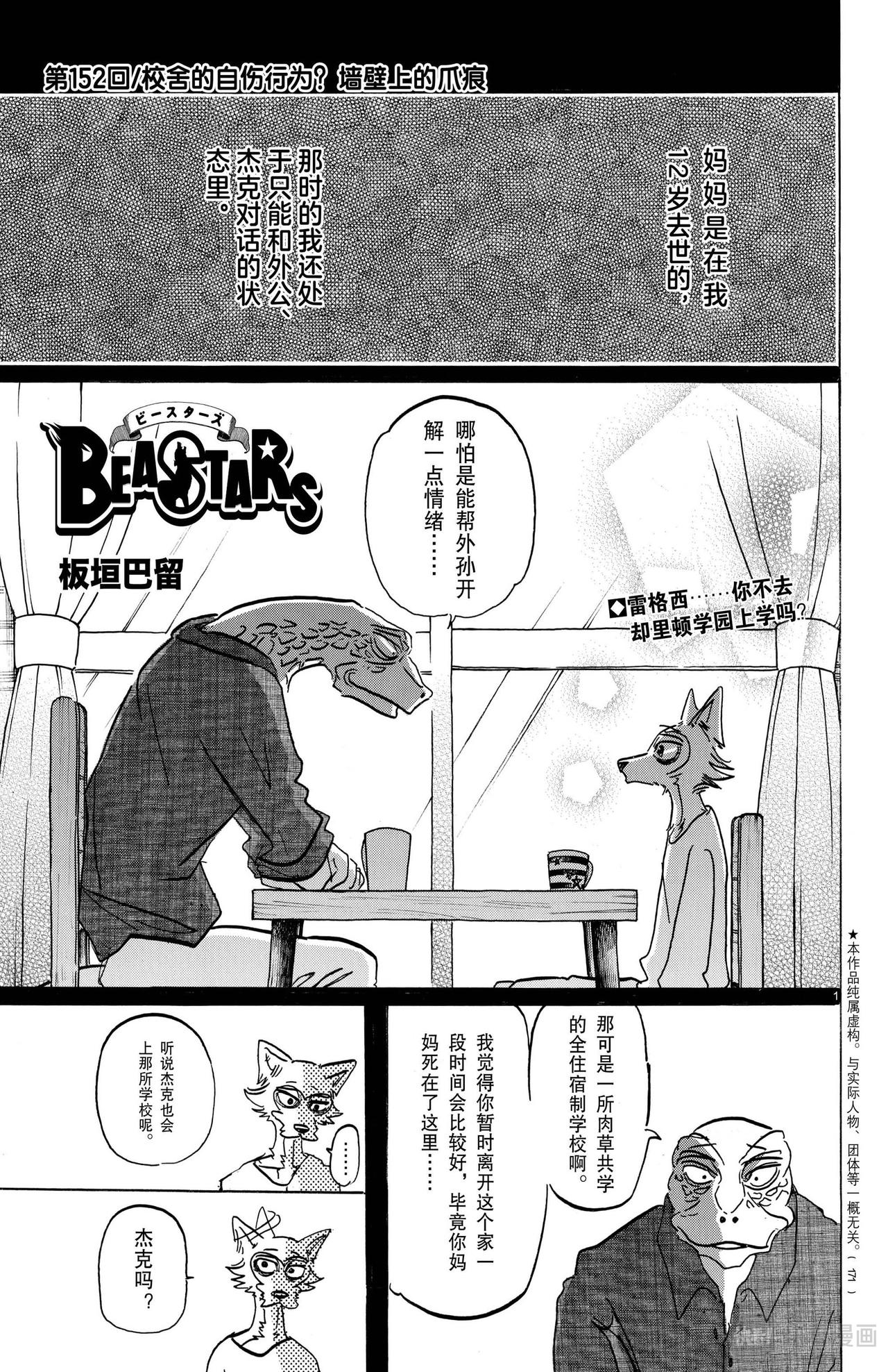 第152话 校舍上的自伤行为，墙壁上的爪痕-第152话