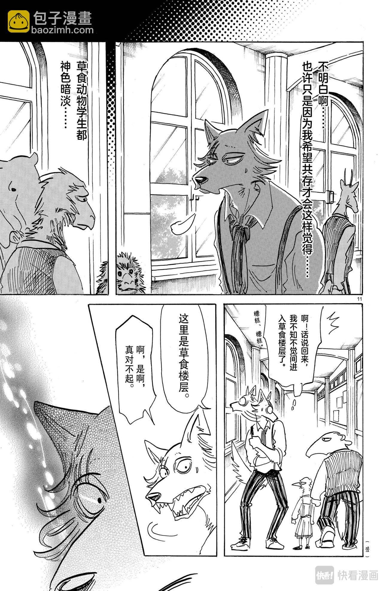 第152话 校舍上的自伤行为，墙壁上的爪痕-第152话