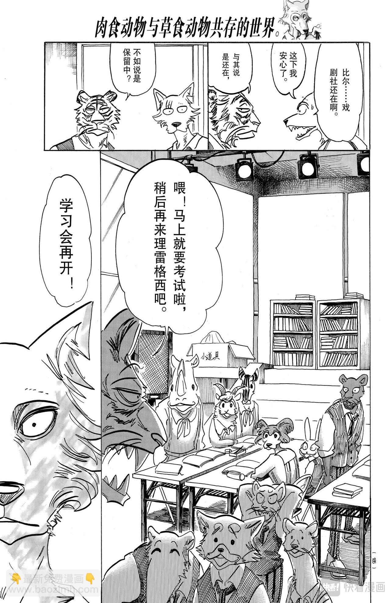 第152话 校舍上的自伤行为，墙壁上的爪痕-第152话