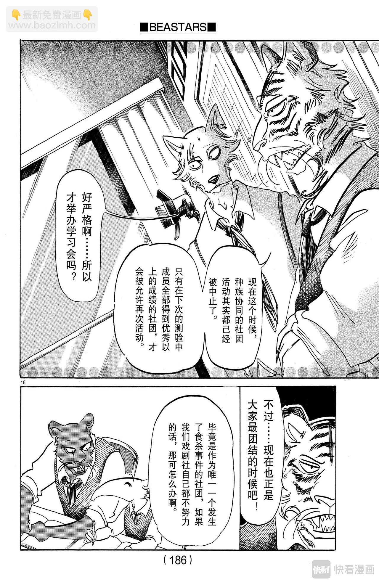 第152话 校舍上的自伤行为，墙壁上的爪痕-第152话