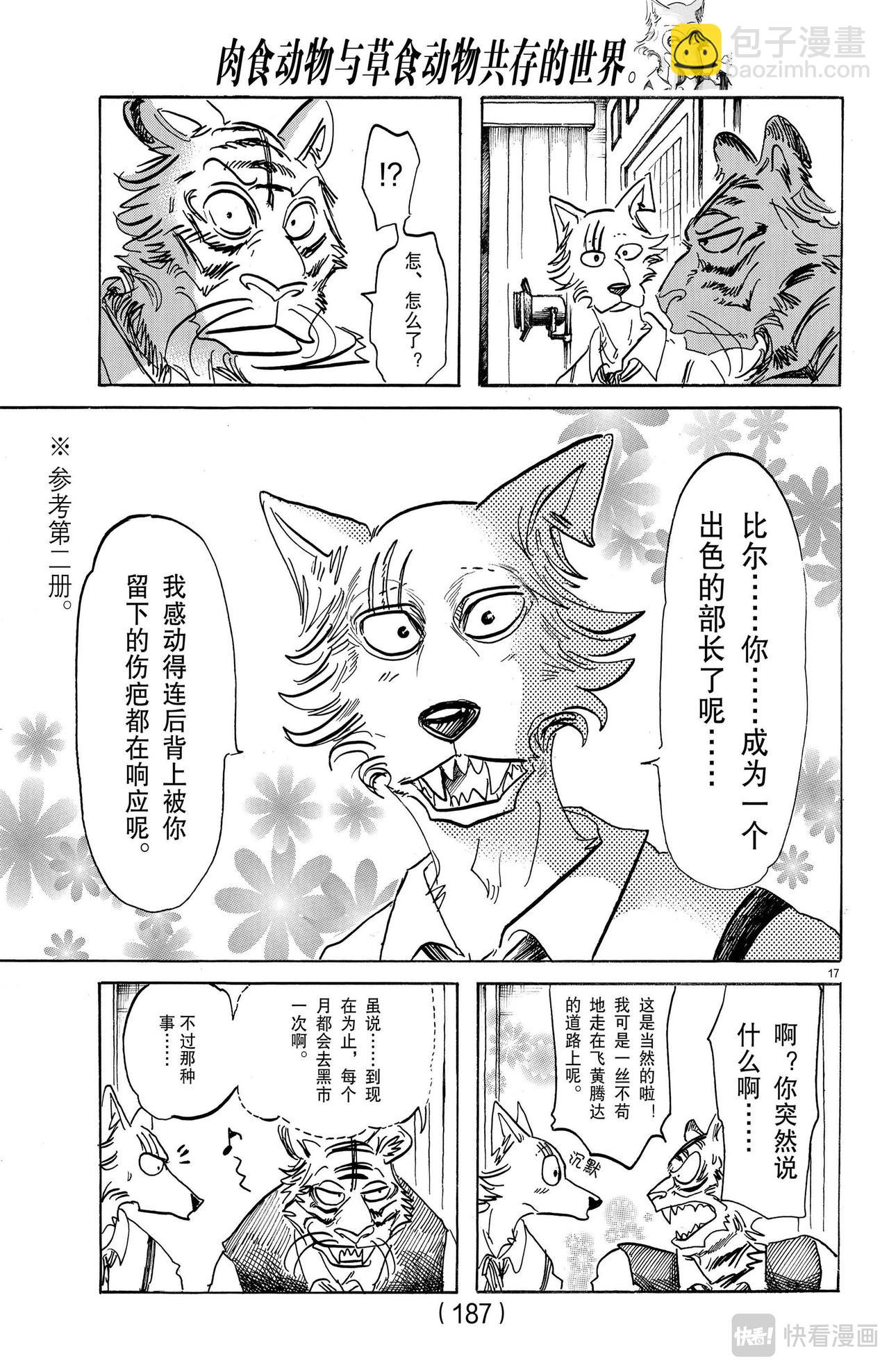 第152话 校舍上的自伤行为，墙壁上的爪痕-第152话