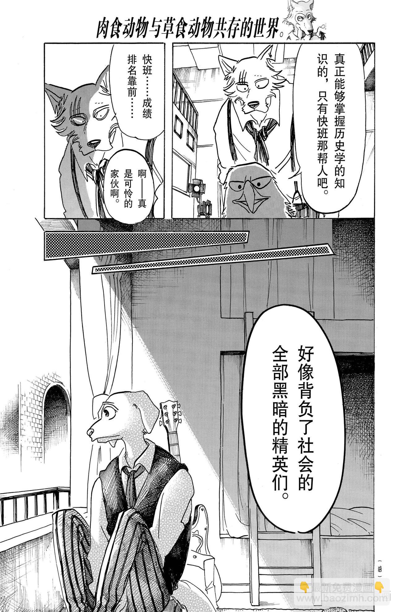 第152话 校舍上的自伤行为，墙壁上的爪痕-第152话