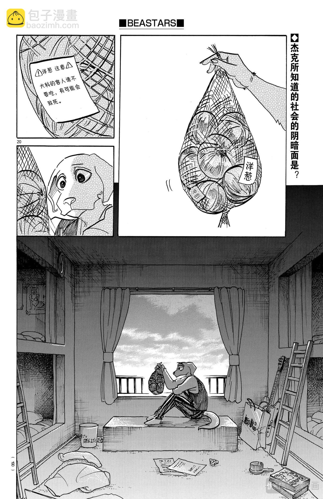 第152话 校舍上的自伤行为，墙壁上的爪痕-第152话