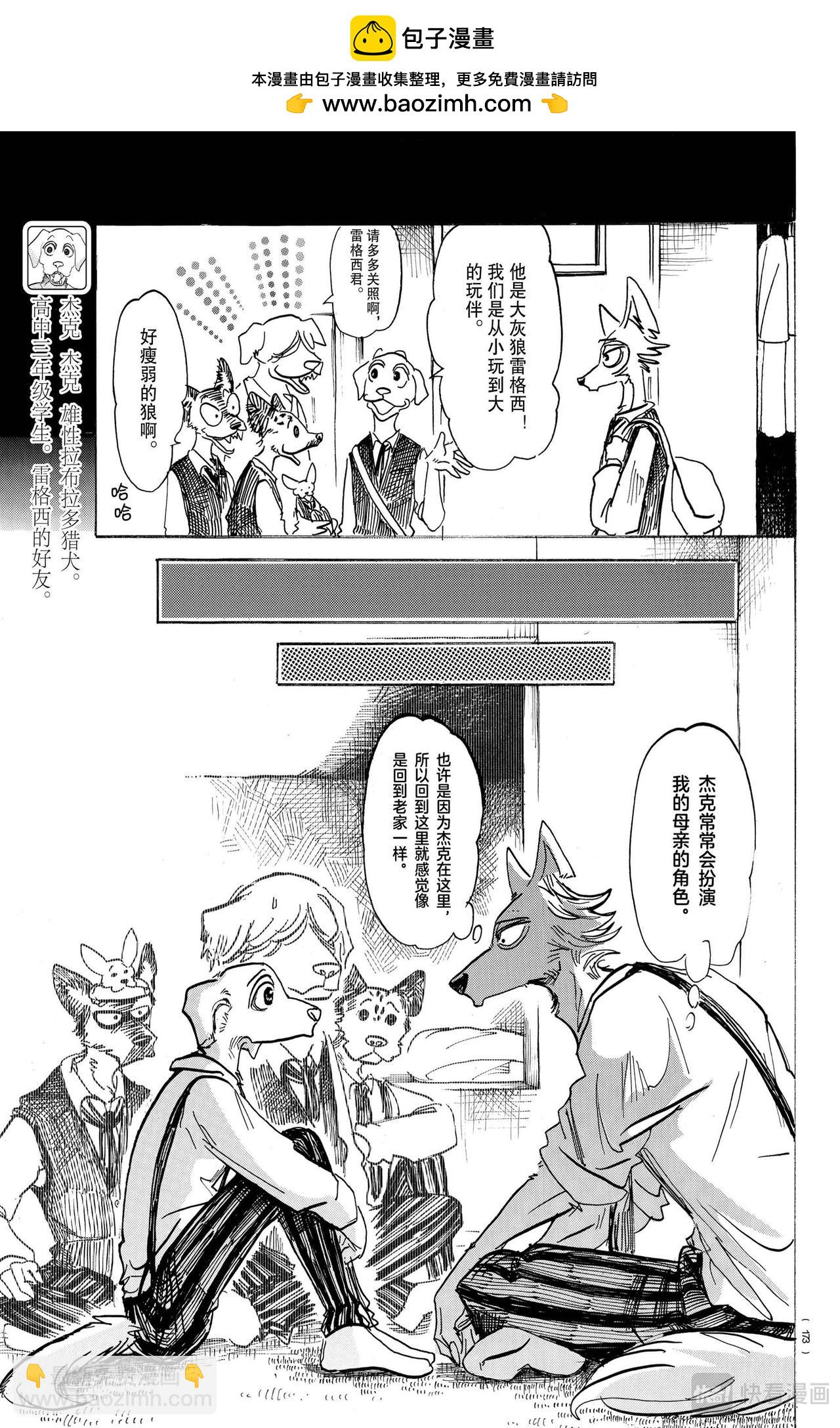 第152话 校舍上的自伤行为，墙壁上的爪痕-第152话