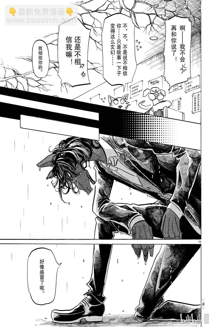 BEASTARS 动物狂想曲 - 第154话 杰克老师的历史学教室 - 5