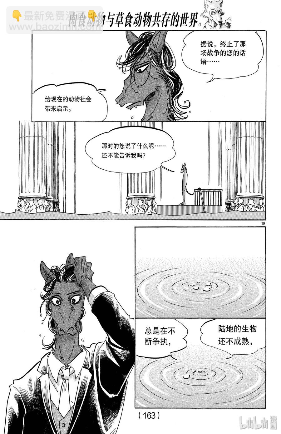 第154话 杰克老师的历史学教室-第154话