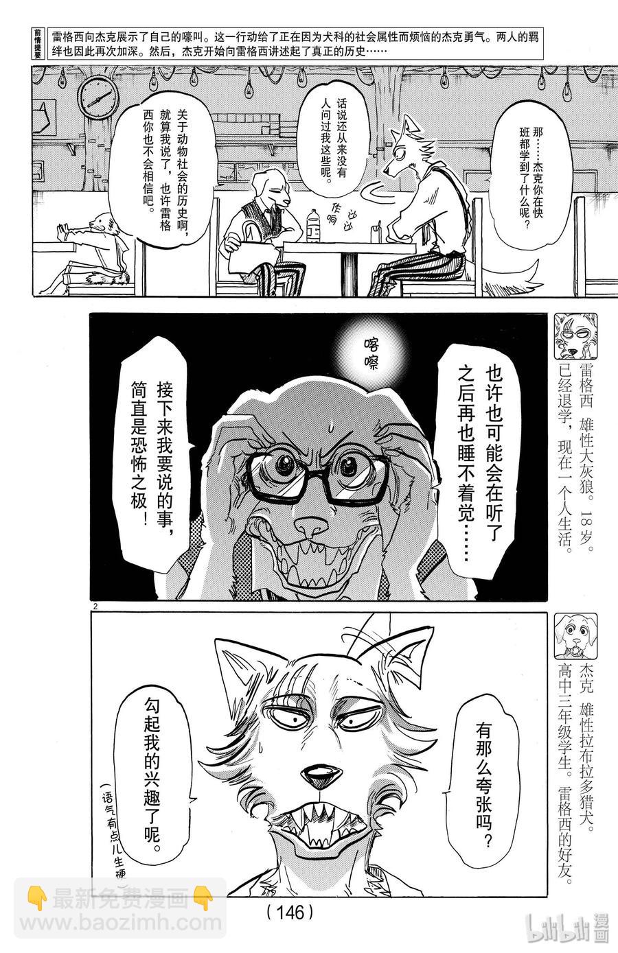 第154话 杰克老师的历史学教室-第154话