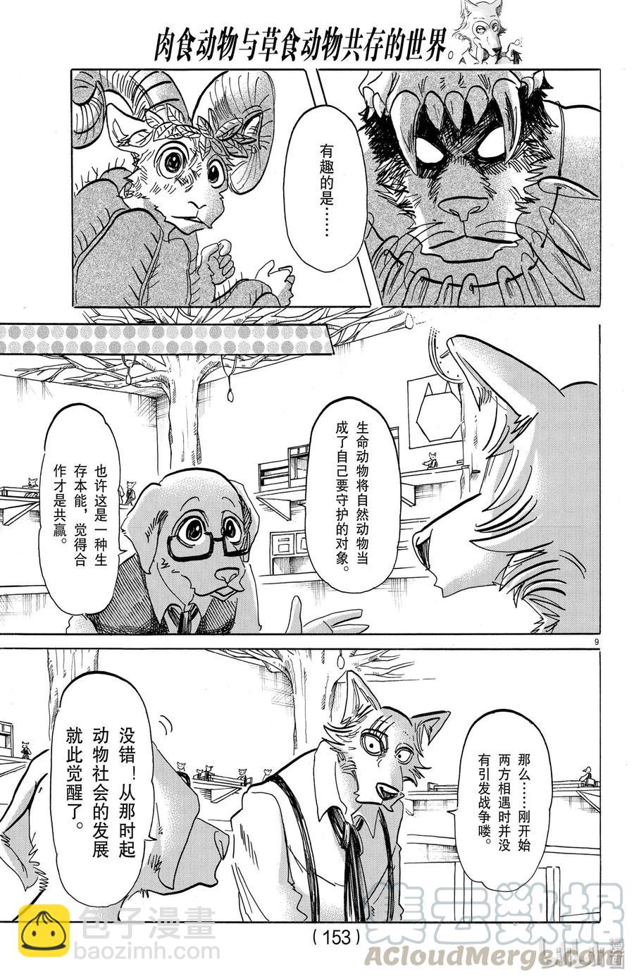 第154话 杰克老师的历史学教室-第154话