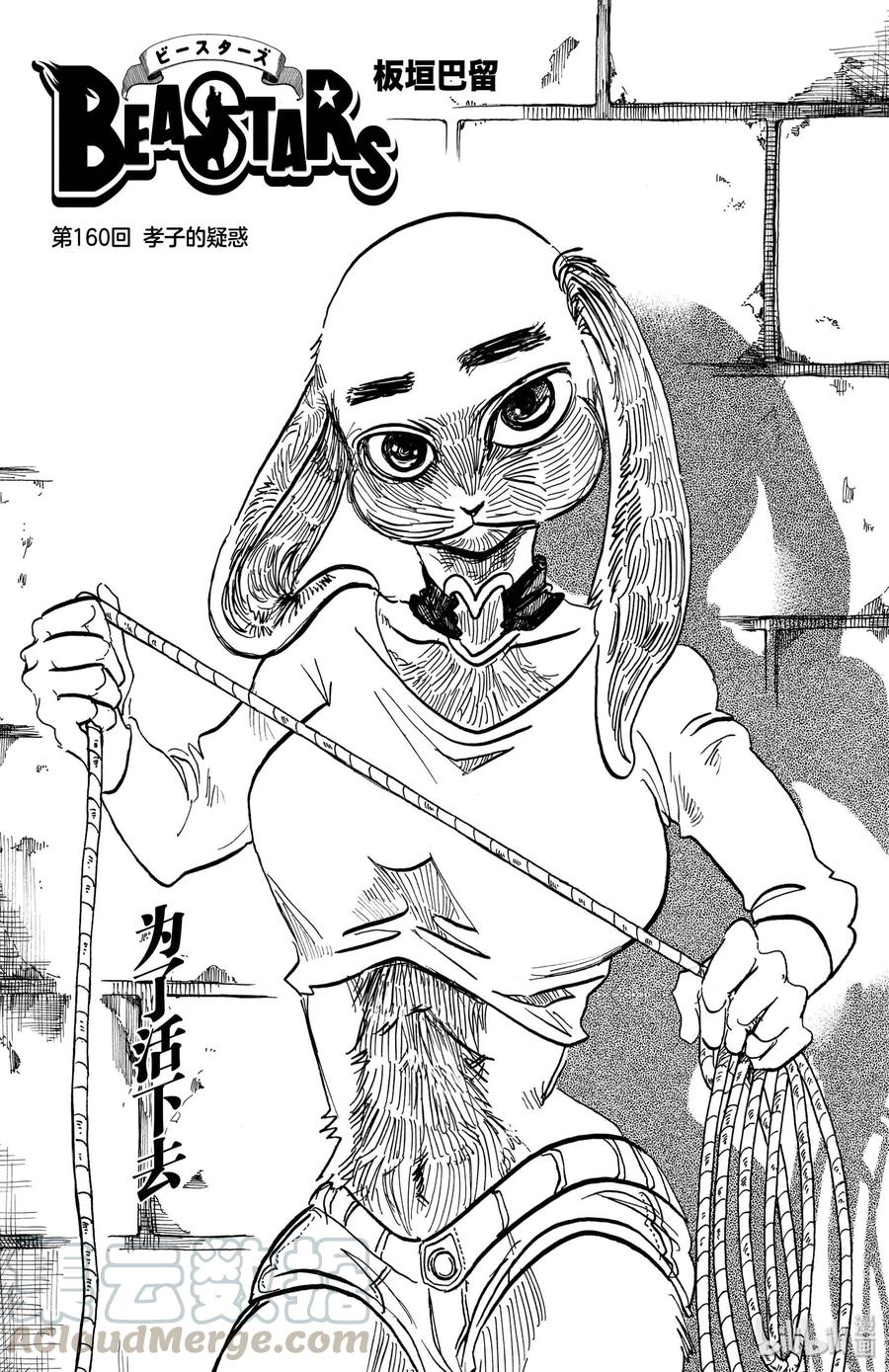 第160话 孝子的疑惑-第160话