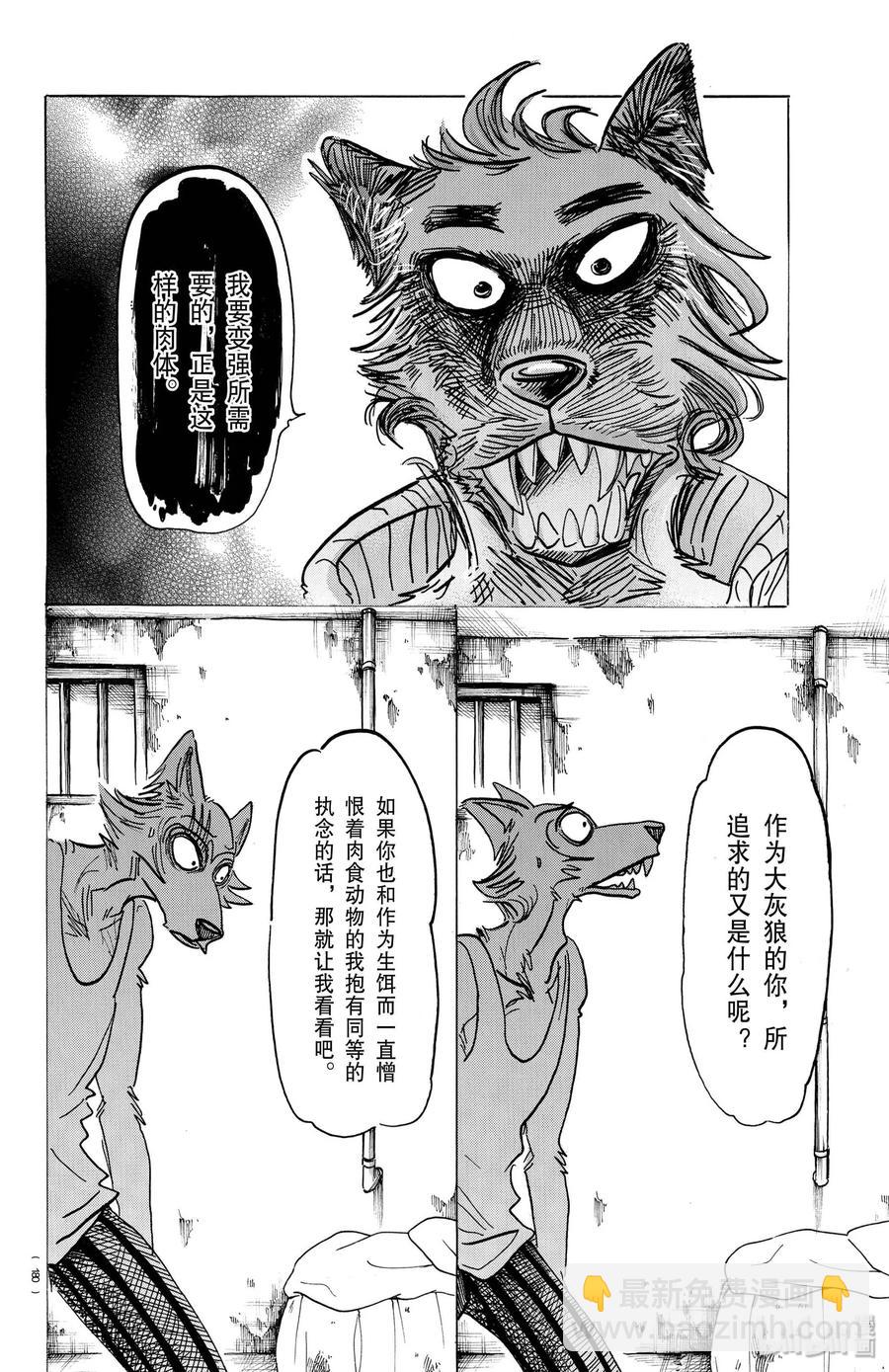 第160话 孝子的疑惑-第160话