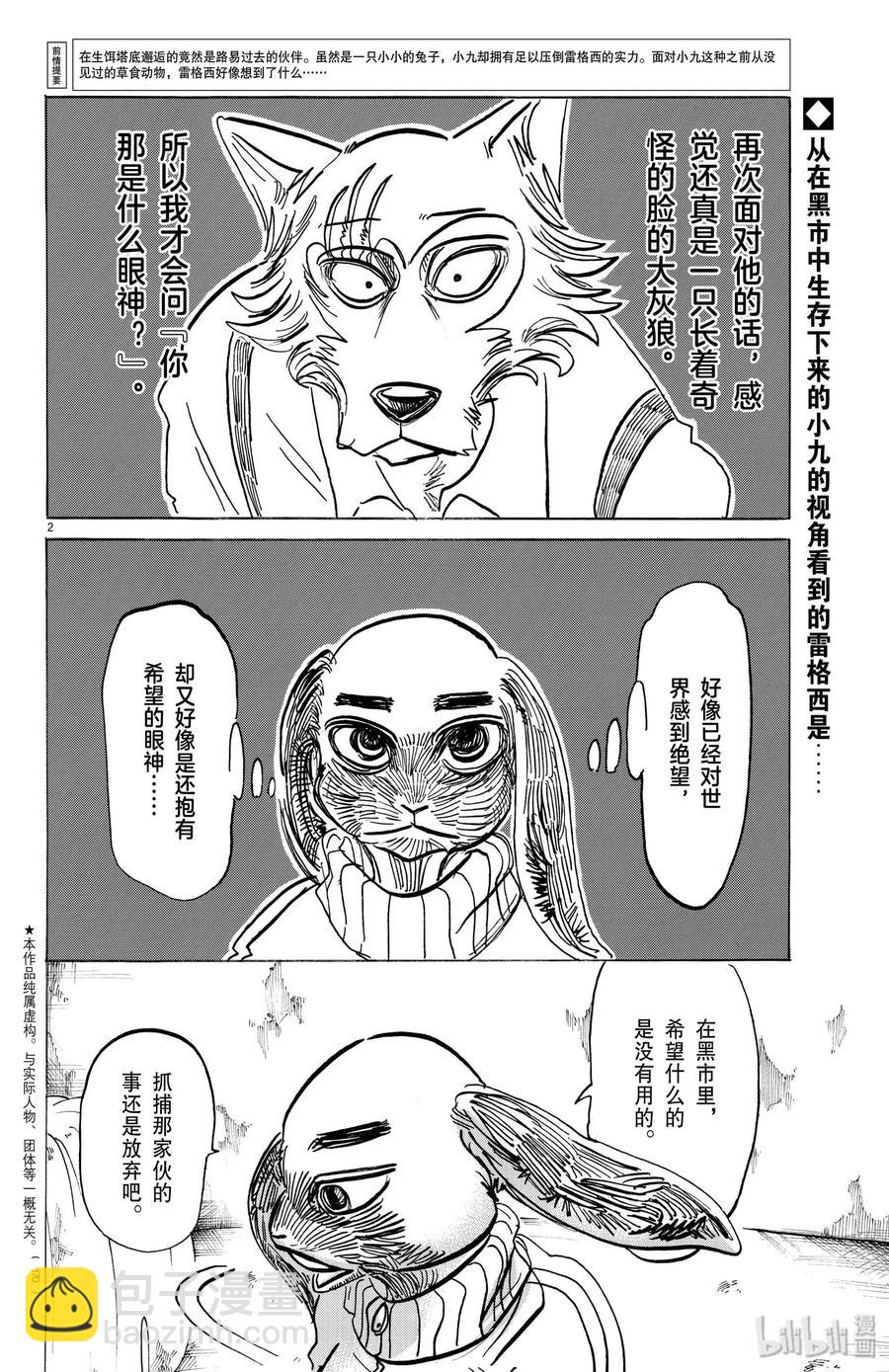 第160话 孝子的疑惑-第160话