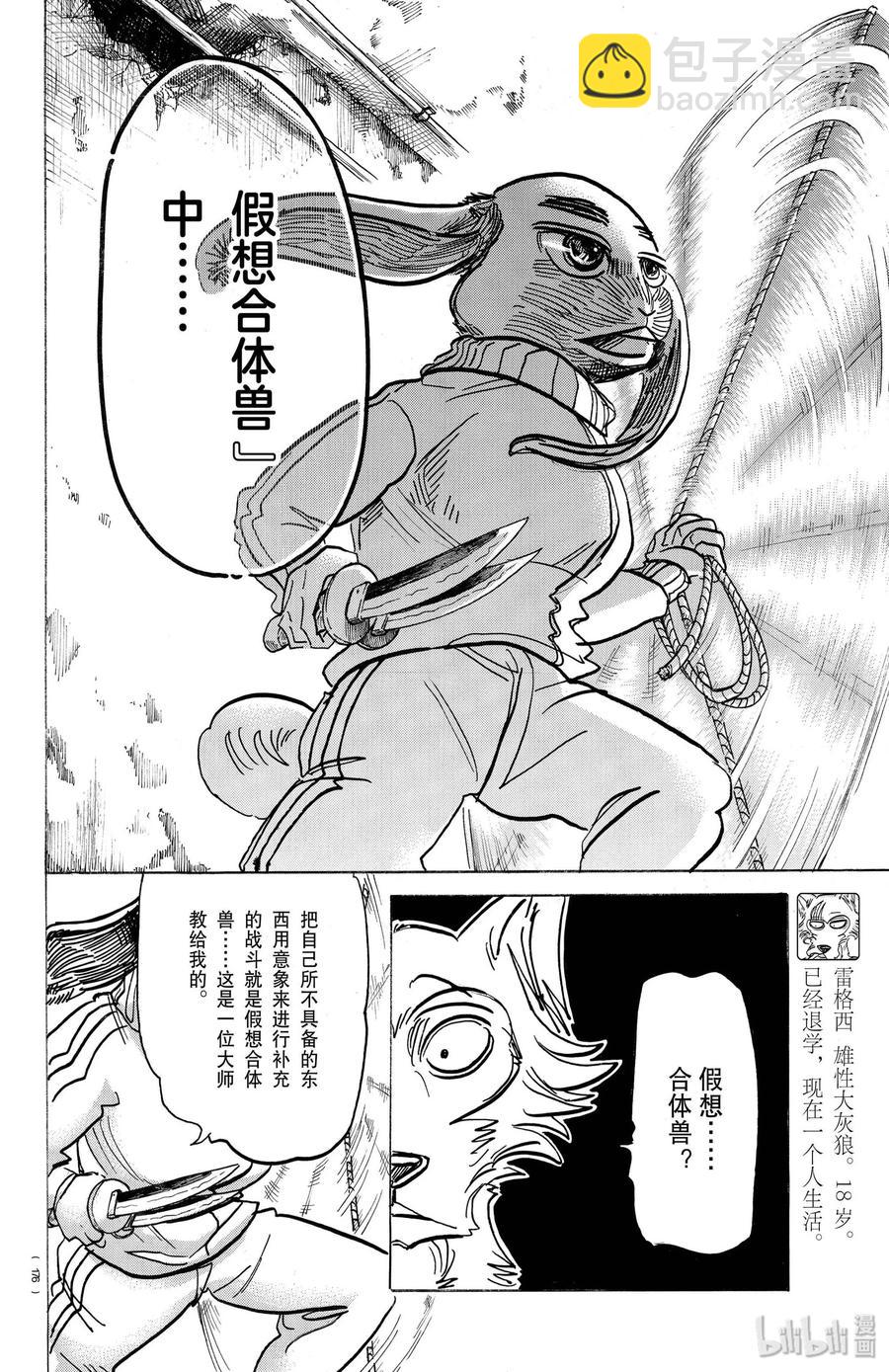 第160话 孝子的疑惑-第160话