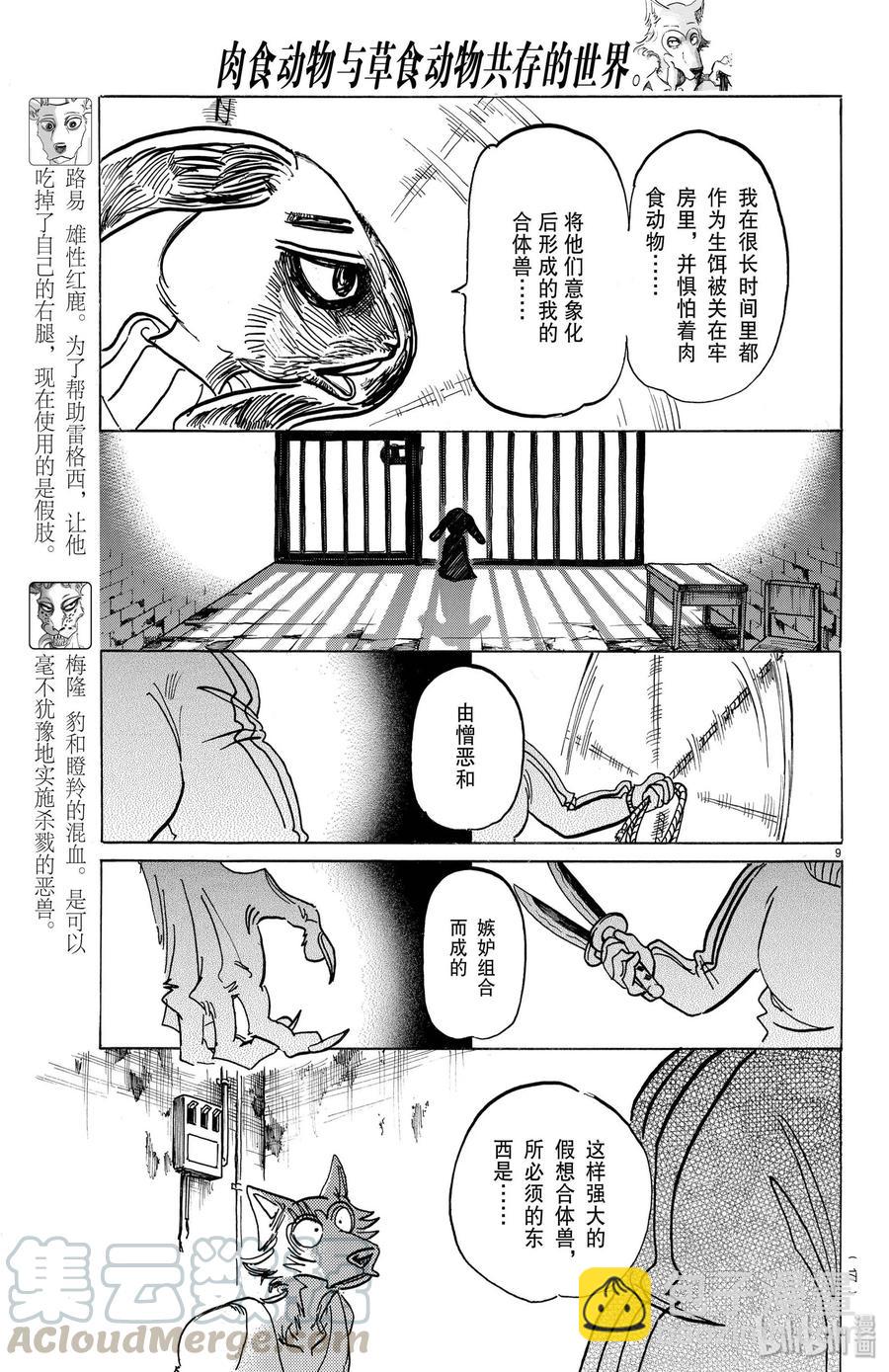 第160话 孝子的疑惑-第160话