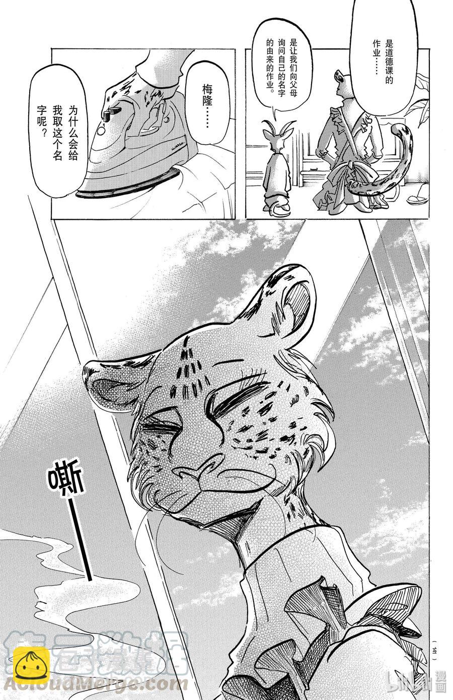 BEASTARS 動物狂想曲 - 第162話 賢妻良母的午後時光 - 3