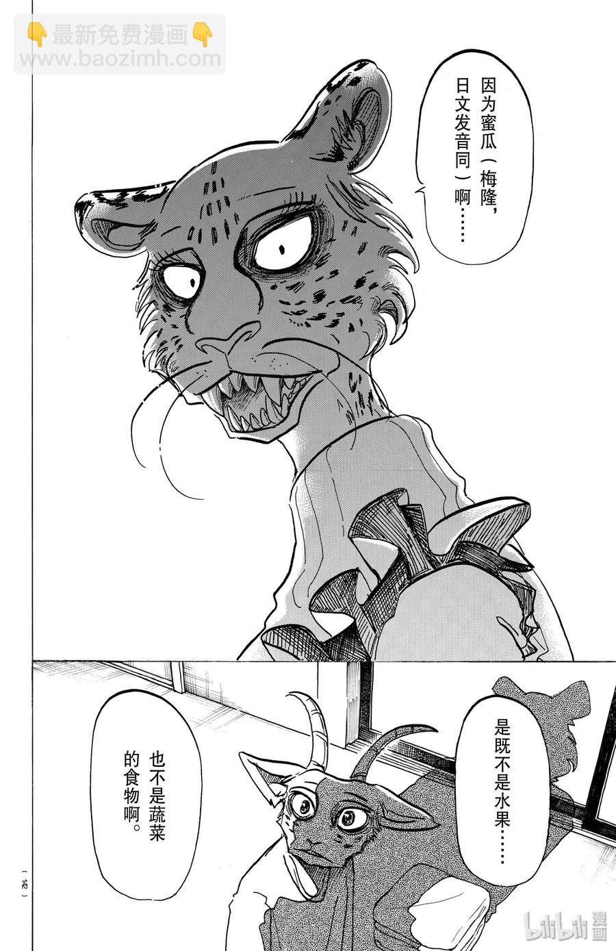 第162话 贤妻良母的午后时光-第162话