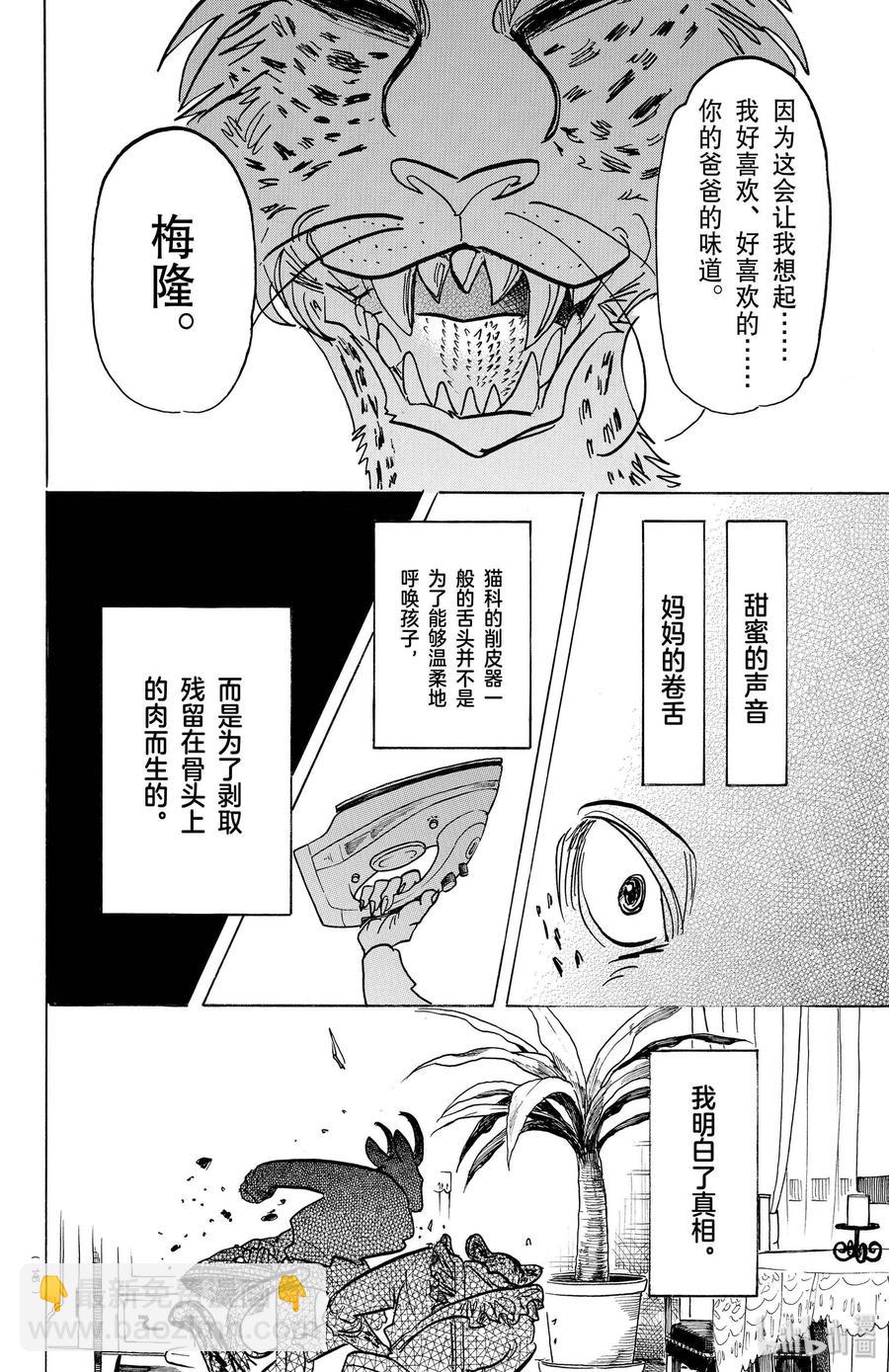 第162话 贤妻良母的午后时光-第162话