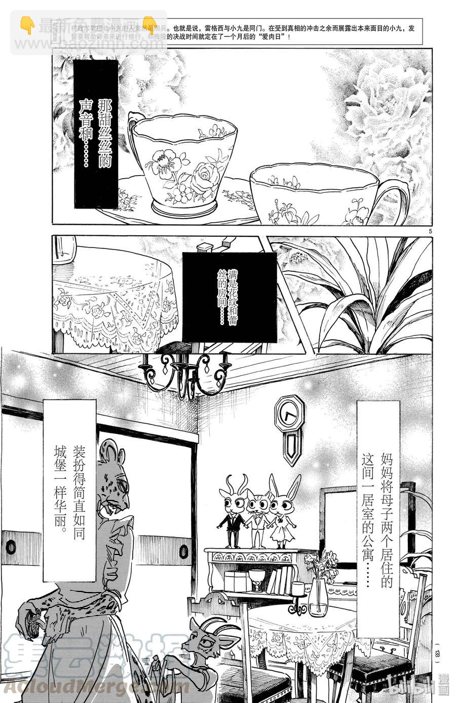 第162话 贤妻良母的午后时光-第162话