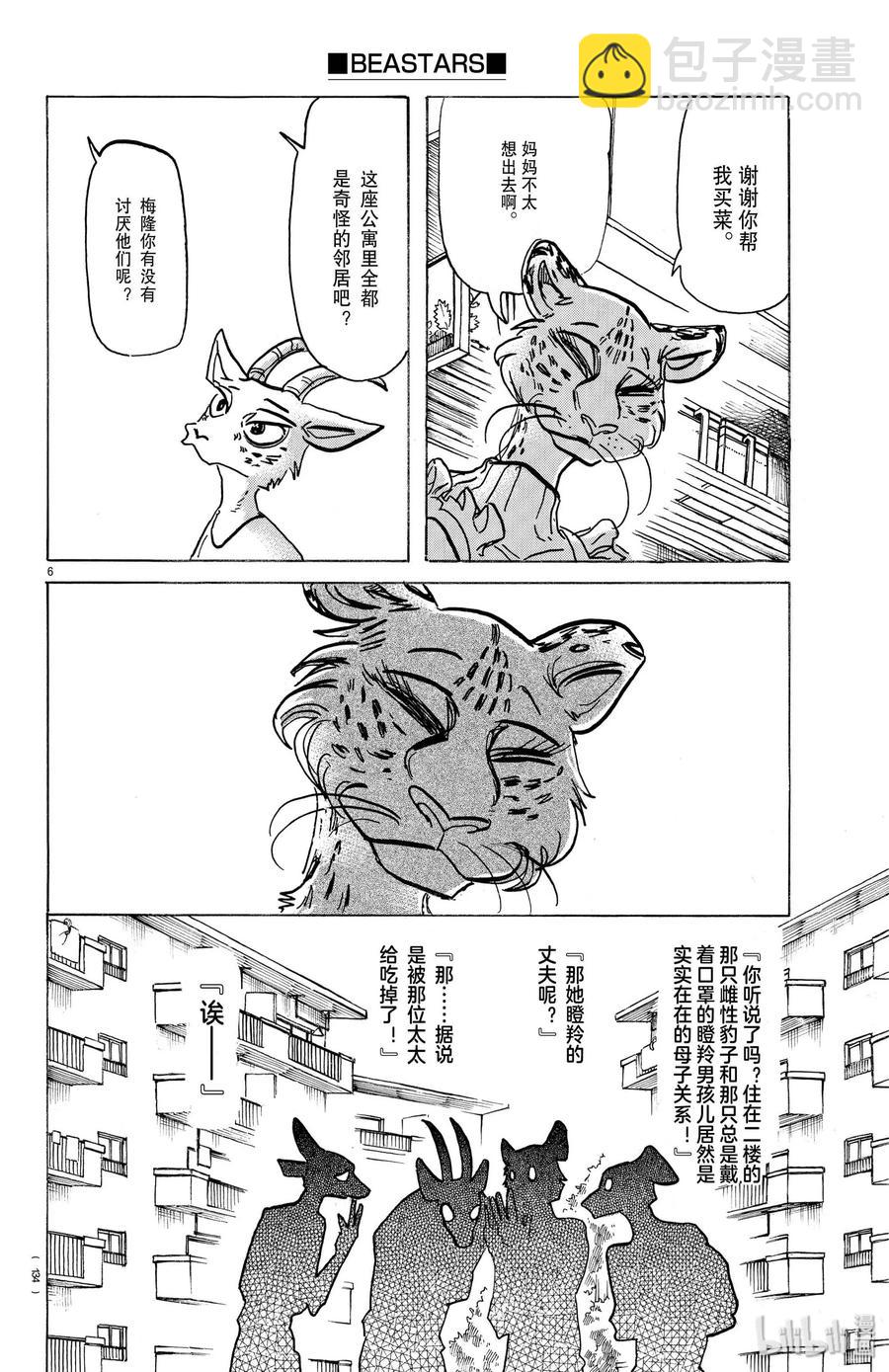 第162话 贤妻良母的午后时光-第162话