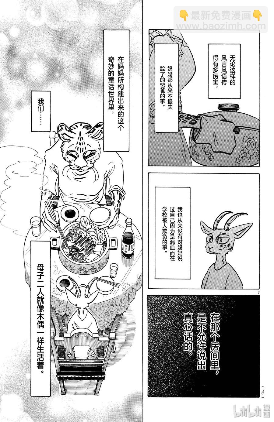 第162话 贤妻良母的午后时光-第162话