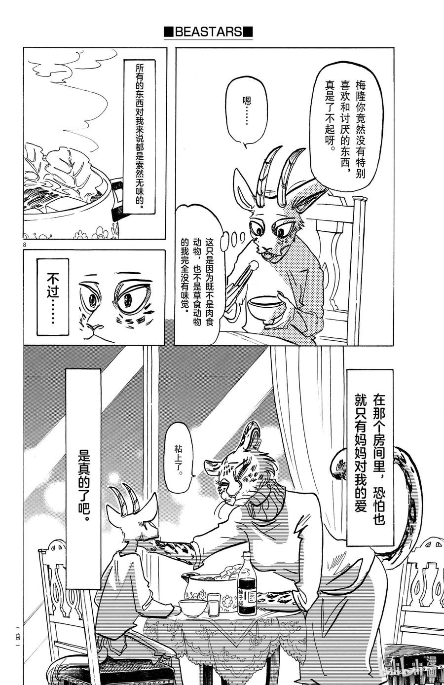 BEASTARS 動物狂想曲 - 第162話 賢妻良母的午後時光 - 3