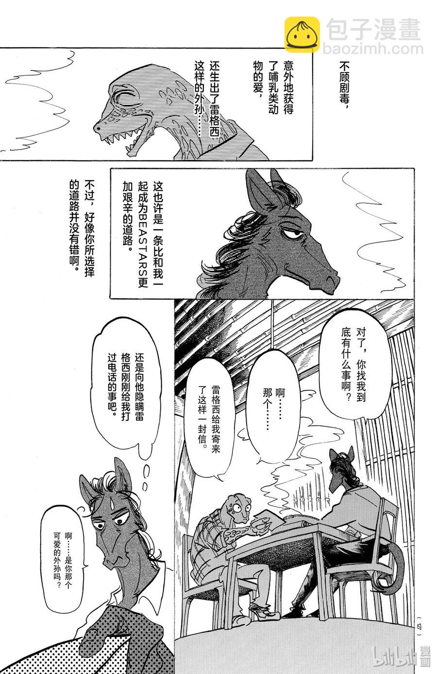 第164话 阿修罗的眼泪，仅此一滴而已-第164话