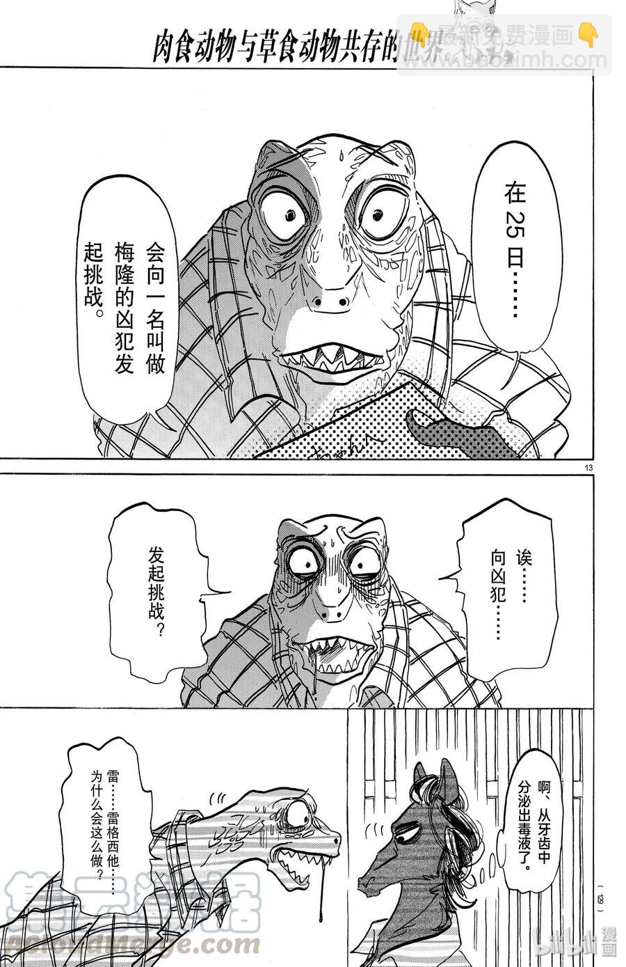 BEASTARS 動物狂想曲 - 第164話 阿修羅的眼淚，僅此一滴而已 - 3