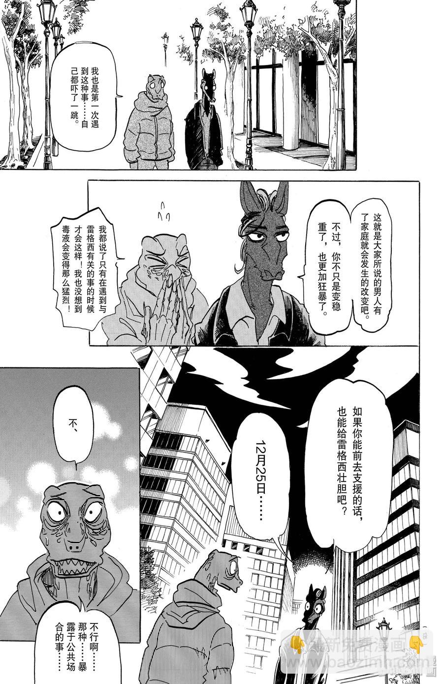 第164话 阿修罗的眼泪，仅此一滴而已-第164话