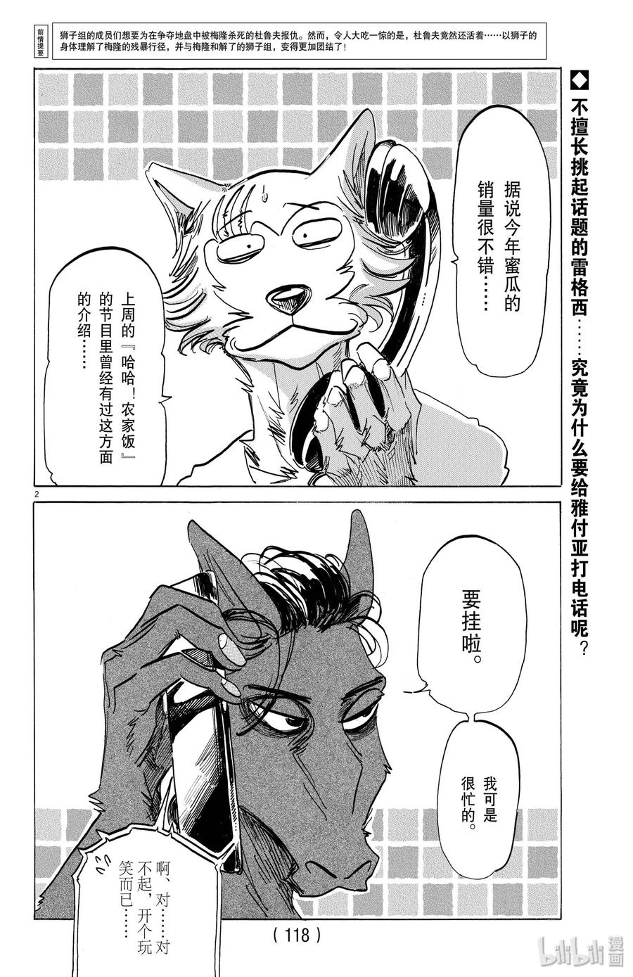 BEASTARS 動物狂想曲 - 第164話 阿修羅的眼淚，僅此一滴而已 - 2