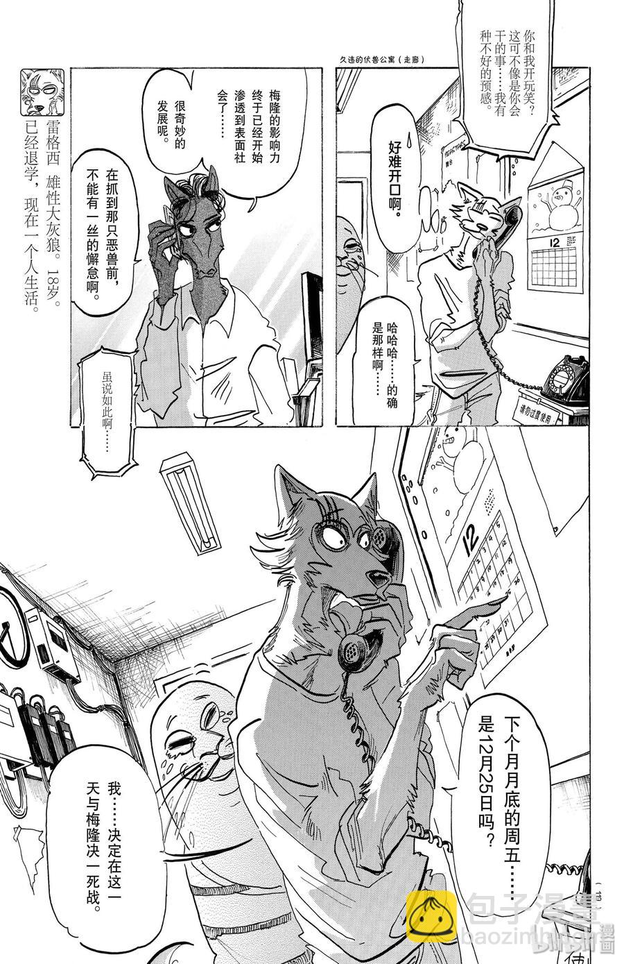 第164话 阿修罗的眼泪，仅此一滴而已-第164话