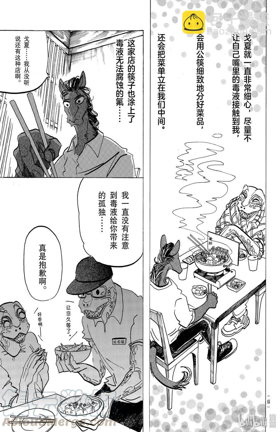 第164话 阿修罗的眼泪，仅此一滴而已-第164话