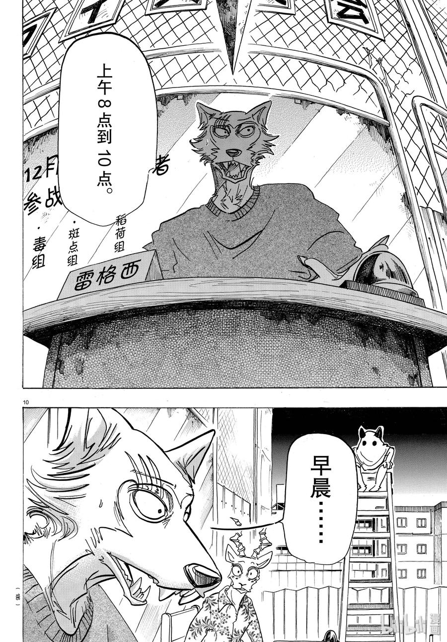 BEASTARS 动物狂想曲 - 第168话 双方的最终答案 - 5