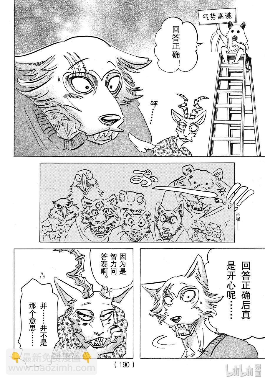 第168话 双方的最终答案-第168话