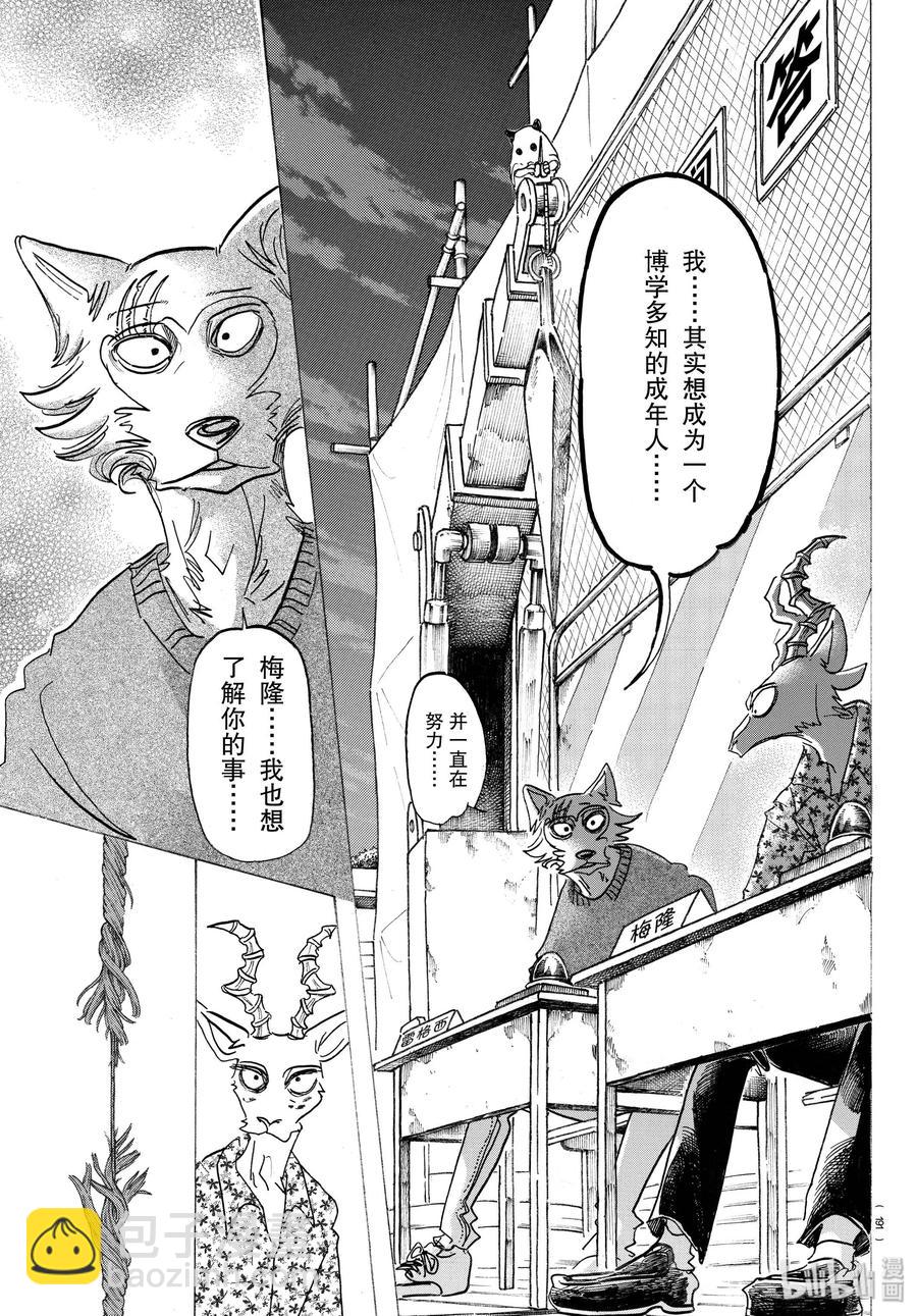 第168话 双方的最终答案-第168话