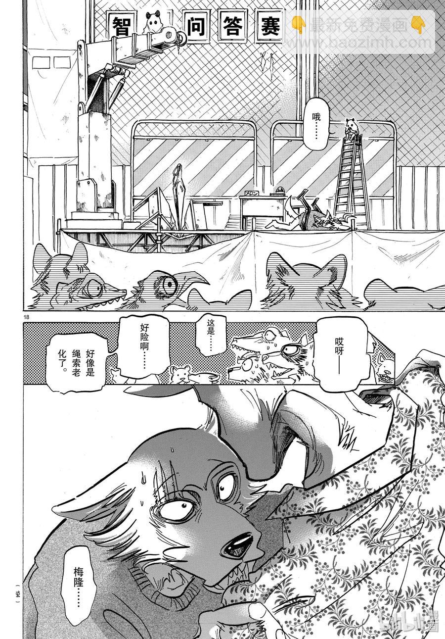 第168话 双方的最终答案-第168话