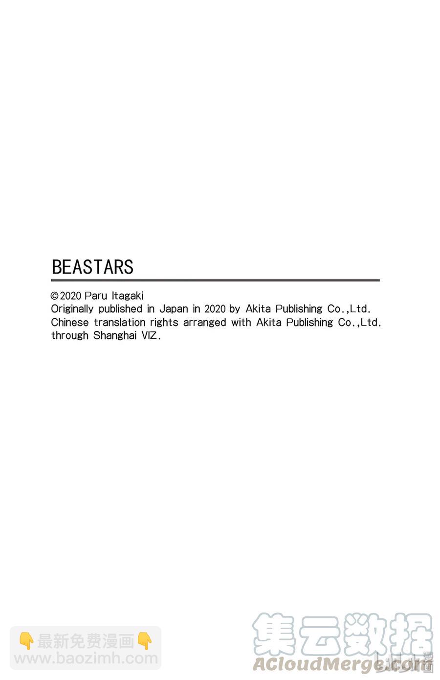 BEASTARS 动物狂想曲 - 第168话 双方的最终答案 - 1