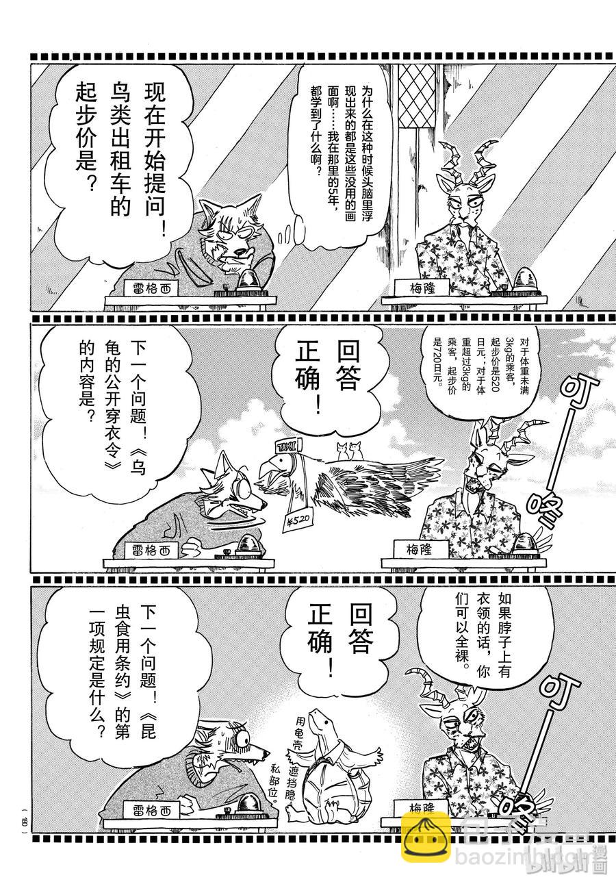 第168话 双方的最终答案-第168话