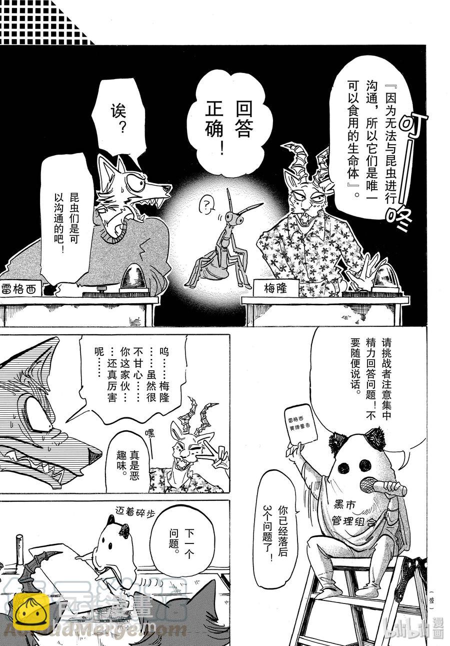 第168话 双方的最终答案-第168话