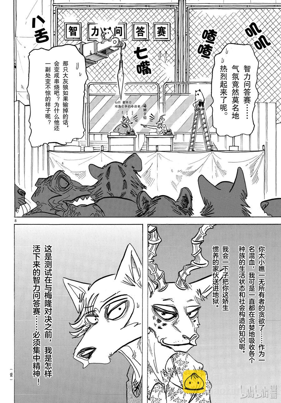 第168话 双方的最终答案-第168话