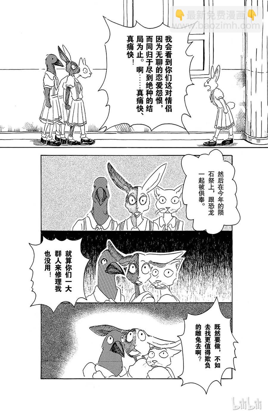 BEASTARS 動物狂想曲 - 第18話 野獸的中元節，他們的夏天 - 4