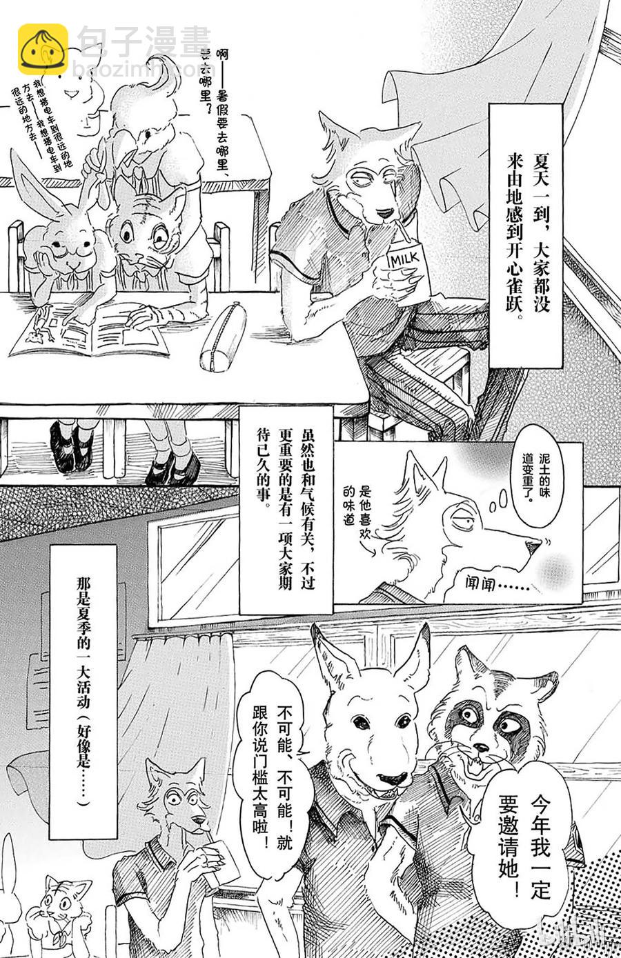 BEASTARS 動物狂想曲 - 第18話 野獸的中元節，他們的夏天 - 5